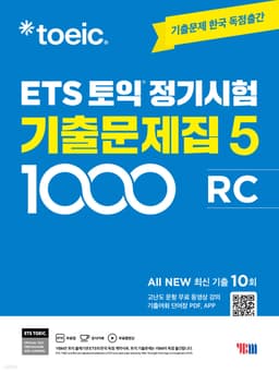 ETS 토익 정기시험 기출문제집 1000 Vol. 5 RC