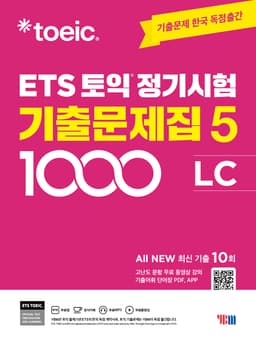 ETS 토익 정기시험 기출문제집 1000 Vol. 5 LC